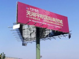 宜城户外高架广告牌的应用及优势