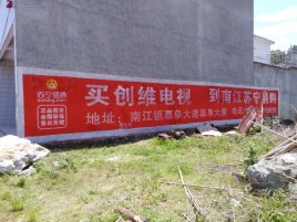 宜城墙体广告公司全面解决农村墙体广告痛点