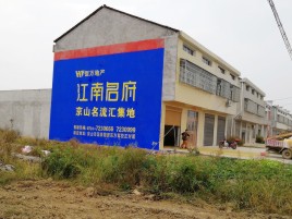 宜城农村墙体广告在不同形式上面展现的不同特色