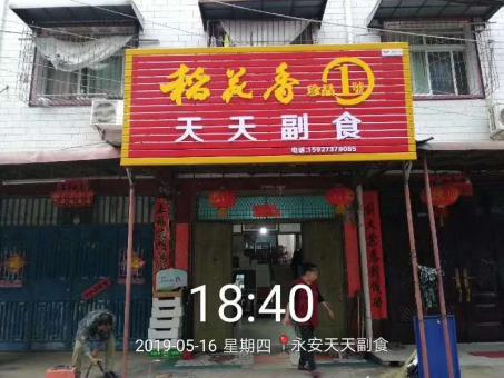 宜城的门店生意好坏 差距从门头招牌开始