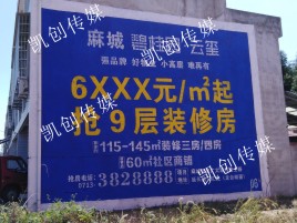 宜城墙体广告为什么是企业最优选择？