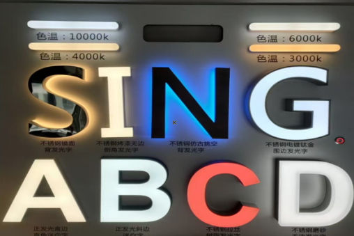 宜城发光字的寿命