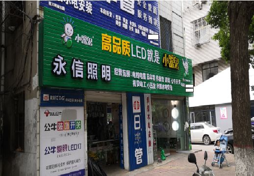 宜城喷绘布门头招牌制作过程