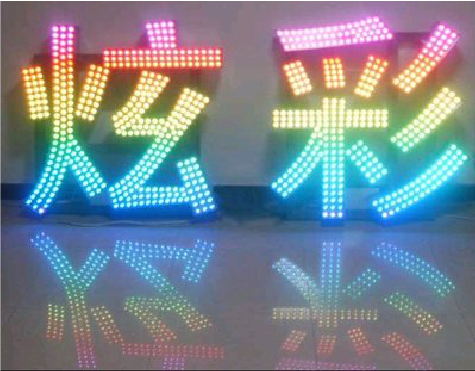 宜城LED发光字开始流行的原因。